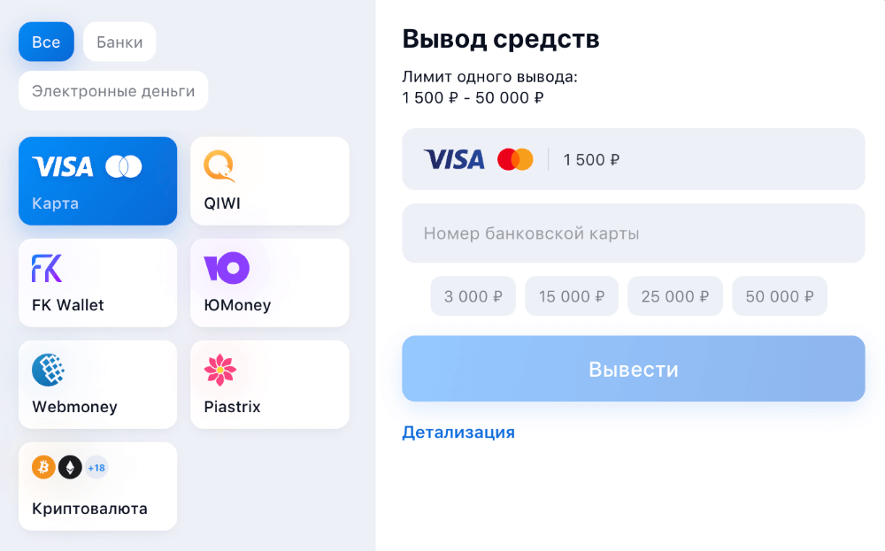 Ввод и вывод финансов